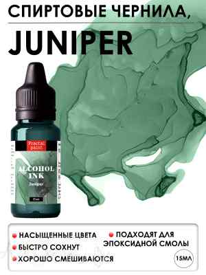 Спиртовые чернила «Juniper» (Можжевельник)