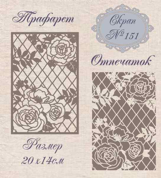 Трафарет пластиковый Mixed Media №151 20*14см. 