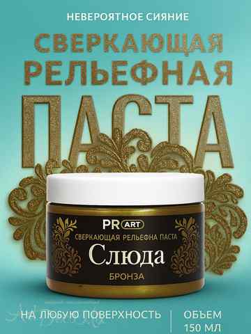 Рельефная паста Слюда, Бронза, ProArt 40мл.