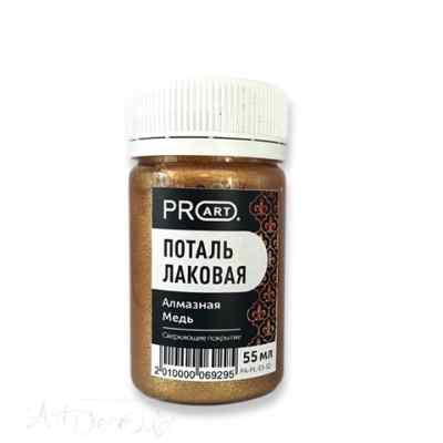 Лаковая поталь, Алмазная медь, ProArt  