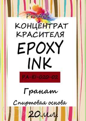 Чернила спиртовые EPOXY INK, Гранат, 20мл., ProArt