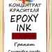Чернила спиртовые EPOXY INK, Гранат, 20мл., ProArt