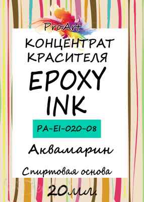 Чернила спиртовые EPOXY INK, Аквамарин, 20мл., ProArt