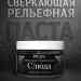 Рельефная паста Слюда, Темное серебро, ProArt 40мл. 