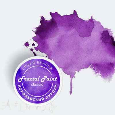 Сухая краска «Королевский пурпур» серия «Classic»