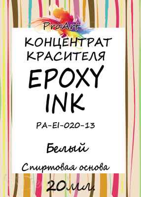 Чернила спиртовые EPOXY INK, Белый, 20мл., ProArt