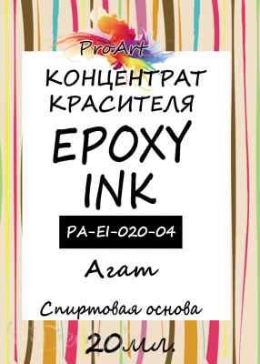 Чернила спиртовые EPOXY INK, Агат, 20мл., ProArt