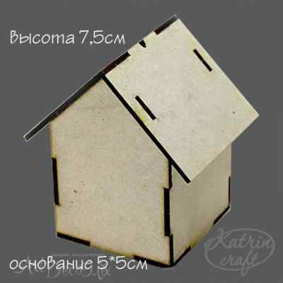 Домик сборный 5*5*7,5см
