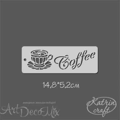 Трафарет "Бордюр Coffee" 14.8х5.2 см