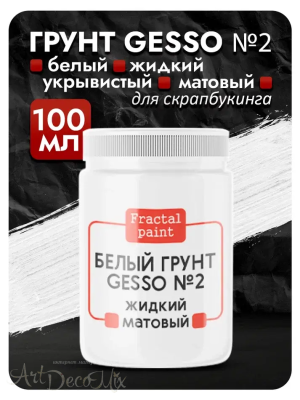 Белый грунт GESSO №2 жидкий, укрывистый, матовый для скрапбукинга