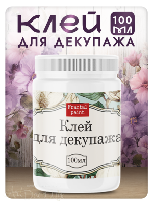 Клей для декупажа 100 мл.