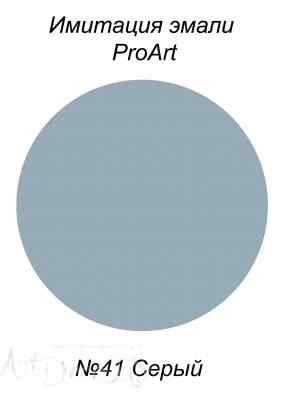 Краска для имитации эмали, №41 Серый, США