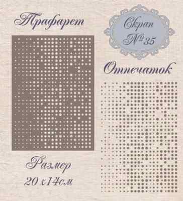 Трафарет пластиковый Mixed Media №35 20*14см. 