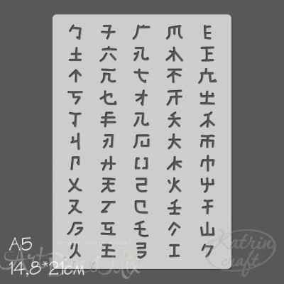 Трафарет А5 Элементы китайской писменности
