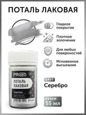 Лаковая поталь, Cеребро, ProArt