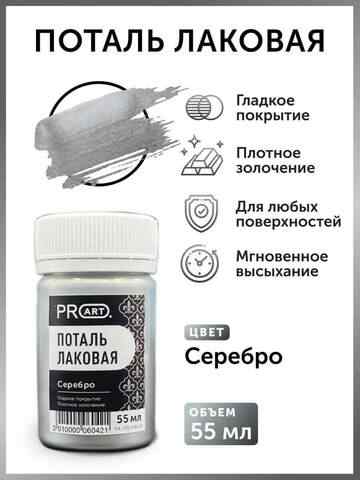 Лаковая поталь, Cеребро, ProArt