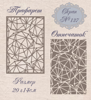 Трафарет пластиковый Mixed Media №137 20*14см. 