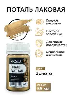 Лаковая поталь, Золото, ProArt