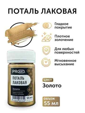 Лаковая поталь, Золото, ProArt