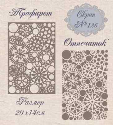 Трафарет пластиковый Mixed Media №126 20*14см. 