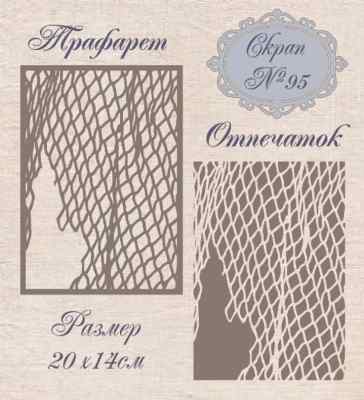 Трафарет пластиковый Mixed Media №95 20*14см. 