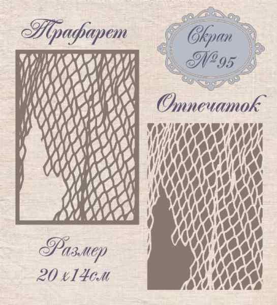 Трафарет пластиковый Mixed Media №95 20*14см. 