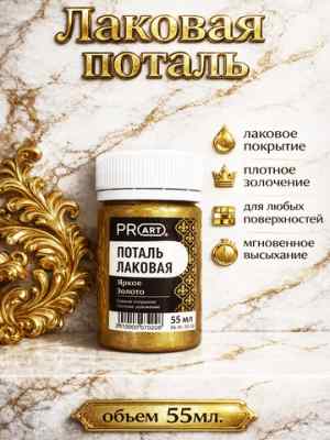 Лаковая поталь, Яркое Золото, ProArt 