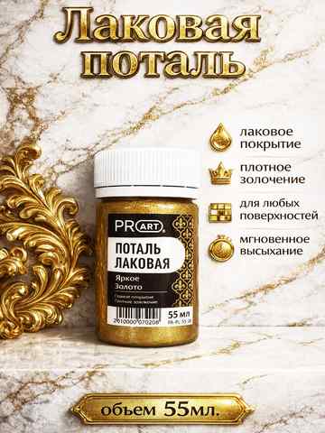 Лаковая поталь, Яркое Золото, ProArt 