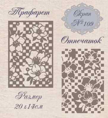 Трафарет пластиковый Mixed Media №109 20*14см. 