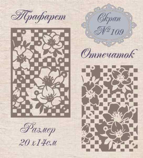 Трафарет пластиковый Mixed Media №109 20*14см. 