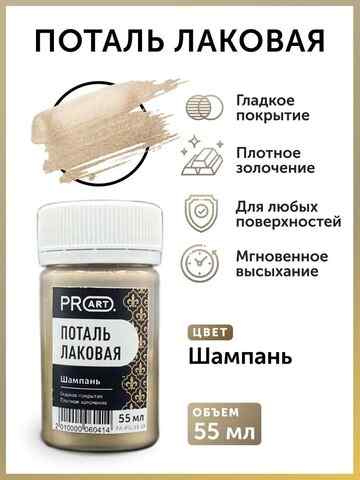 Лаковая поталь, Шампань, ProArt