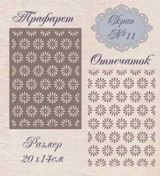 Трафарет пластиковый Mixed Media №11 20*14см. 