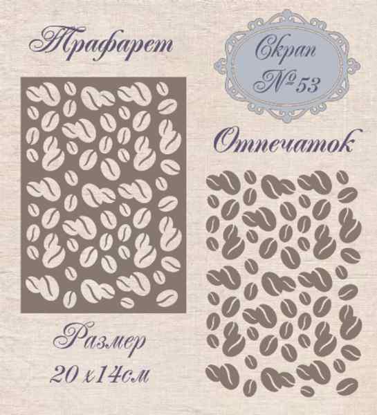 Трафарет пластиковый Mixed Media №53 20*14см. 