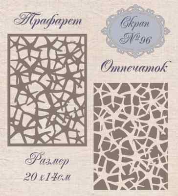 Трафарет пластиковый Mixed Media №96 20*14см. 