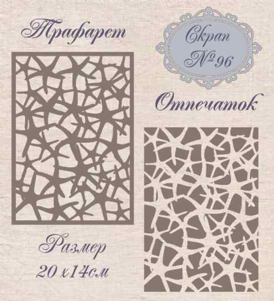 Трафарет пластиковый Mixed Media №96 20*14см. 