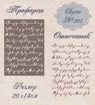 Трафарет пластиковый Mixed Media №201 20*14см. 