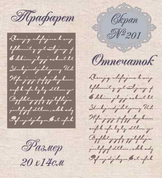 Трафарет пластиковый Mixed Media №201 20*14см. 