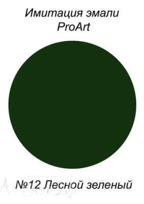 Краска для имитации эмали, №12 Лесной зеленый, США