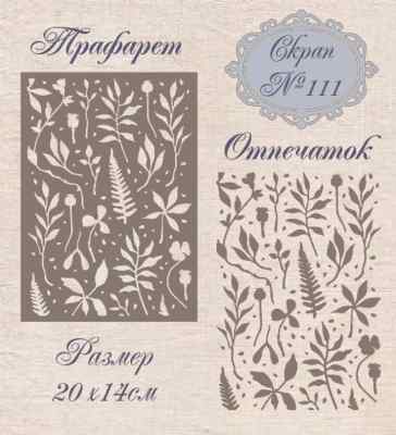 Трафарет пластиковый Mixed Media №111 20*14см. 